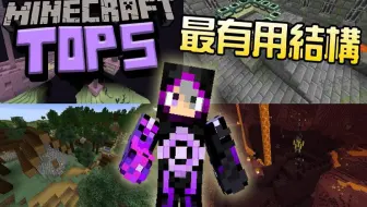 我的世界 2022最有用的五个结构!! 邪恶帝国万岁!!万万岁!!