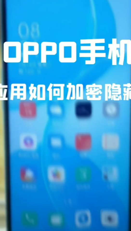 OPPO手机原来是可以给应用加密的哔哩哔哩bilibili