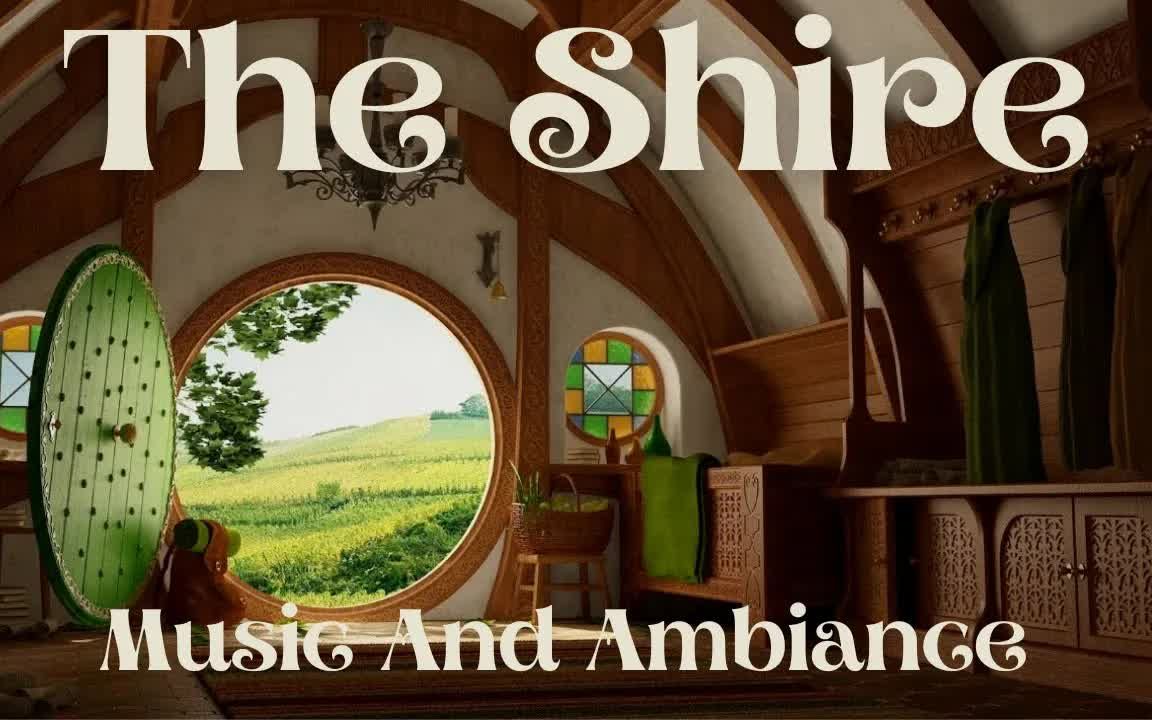 【bag end】传奇霍比特人比尔博·巴金斯的家-music & ambiance.