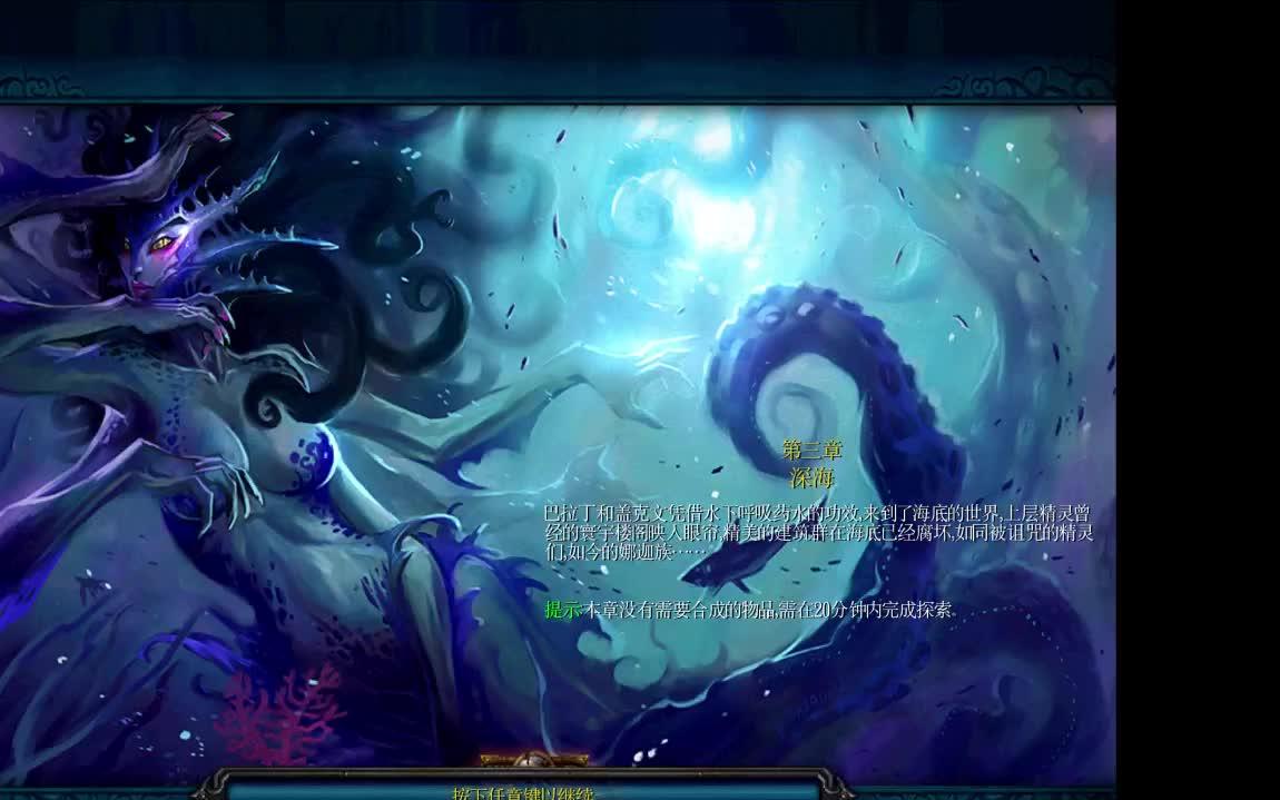 魔兽争霸自定义战役 生死俱亡录ii托尔王 第三章 深海