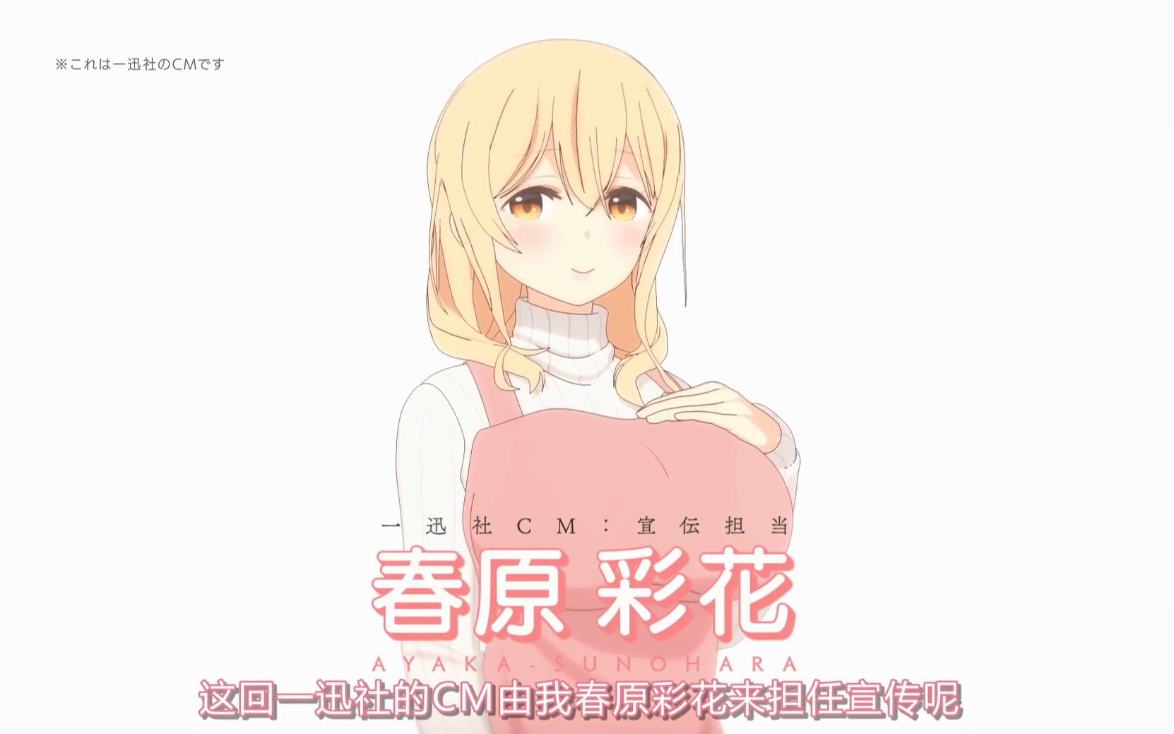 【春原庄的管理人小姐】一迅社cm#01