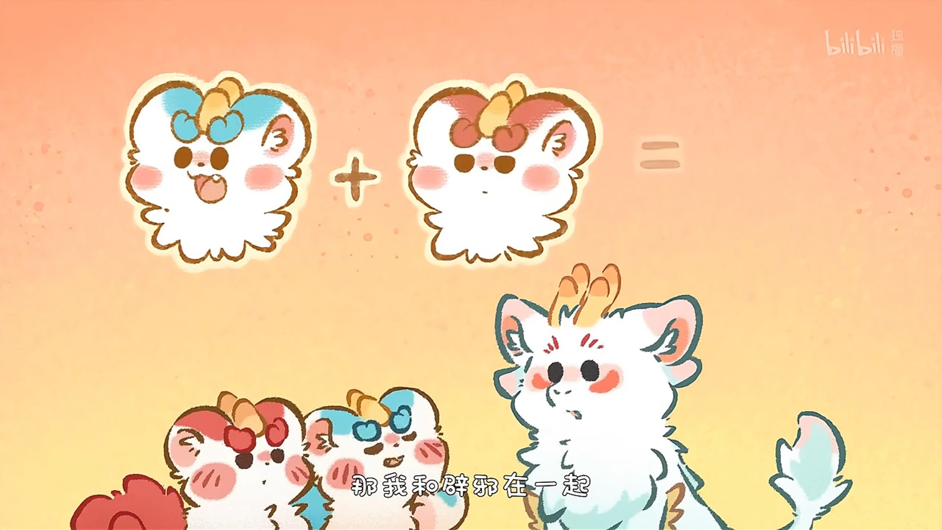 辟邪和天禄可以在一起生蛋吗?