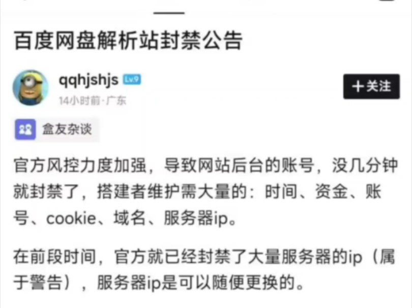 [图]百度网盘解析时代到此结束