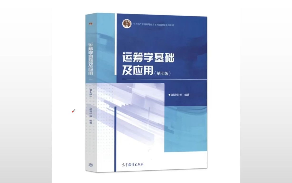 [图]24大连海事大学813运筹学基础—01讲解