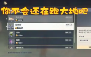 Download Video: 须弥超多突破材料的商店！