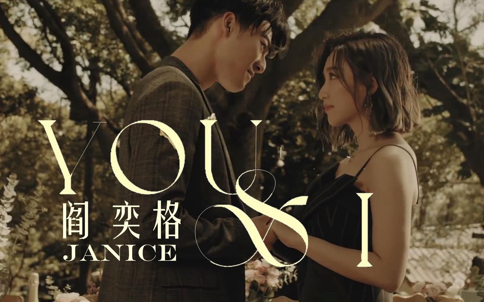 【Official MV】You&I - 阎奕格_哔哩哔哩_bilibili