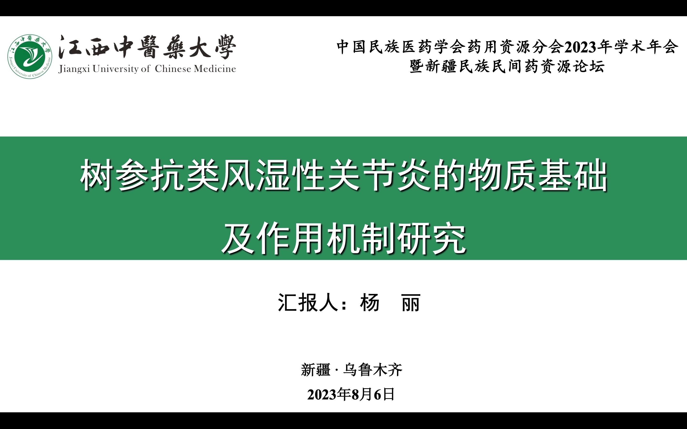 聊一聊我的科学研究——中药药效物质基础及作用机制研究哔哩哔哩bilibili