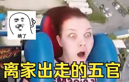 笑哭,那些极度扭曲的表情哔哩哔哩bilibili