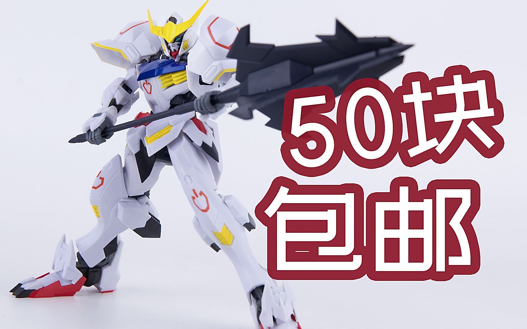 玩物不丧志50包邮解君愁巴巴托斯高达gu成品模型万代gundamuniverse