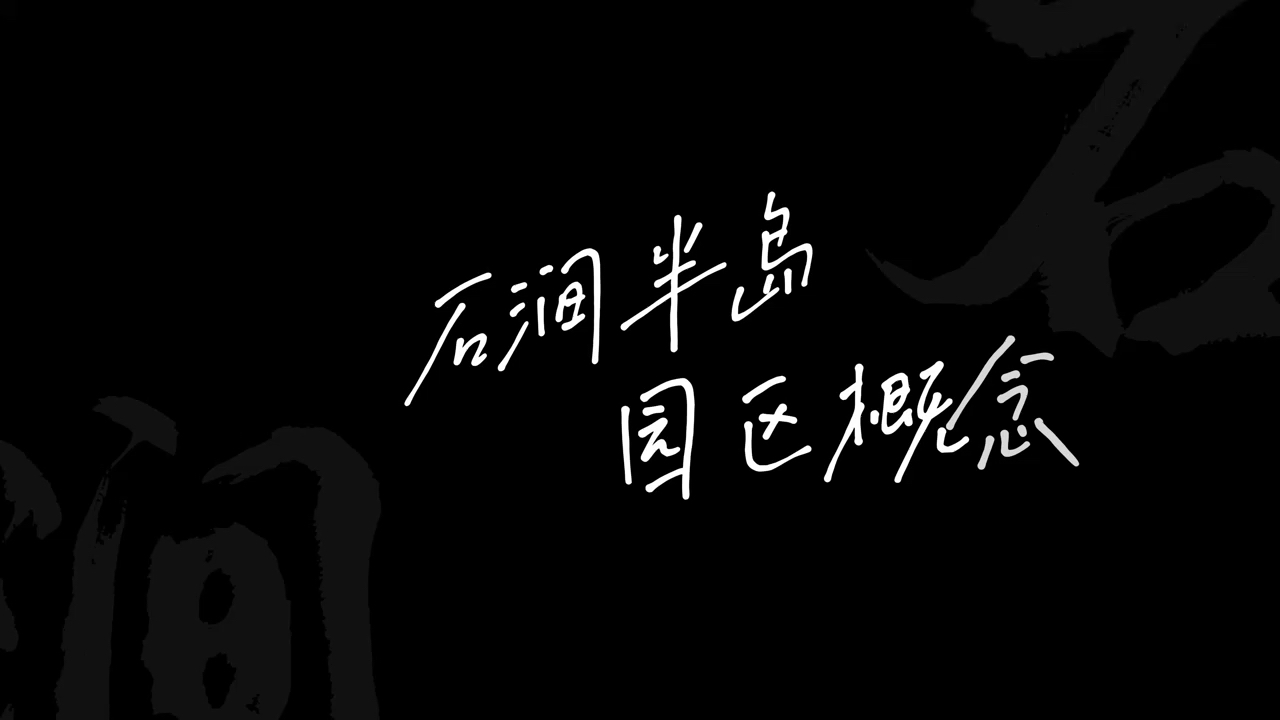 常州栖凤山国际人文陵园新园区石涧半岛,本园从东到西分为澜溪苑、筠石苑、清木苑三个园小主题园,每一个园区都有独特的设计寓意和风格#常州栖凤山...