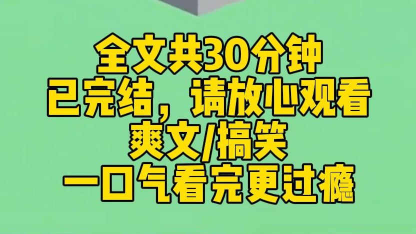 【完结文】我,东北话满级学者,穿成了虐文小说女主.总裁让我当他跟班. 我:主银,你就可劲指使我吧! 绿茶女配要我捐肾.我:再 B 次一句,玻璃盖...