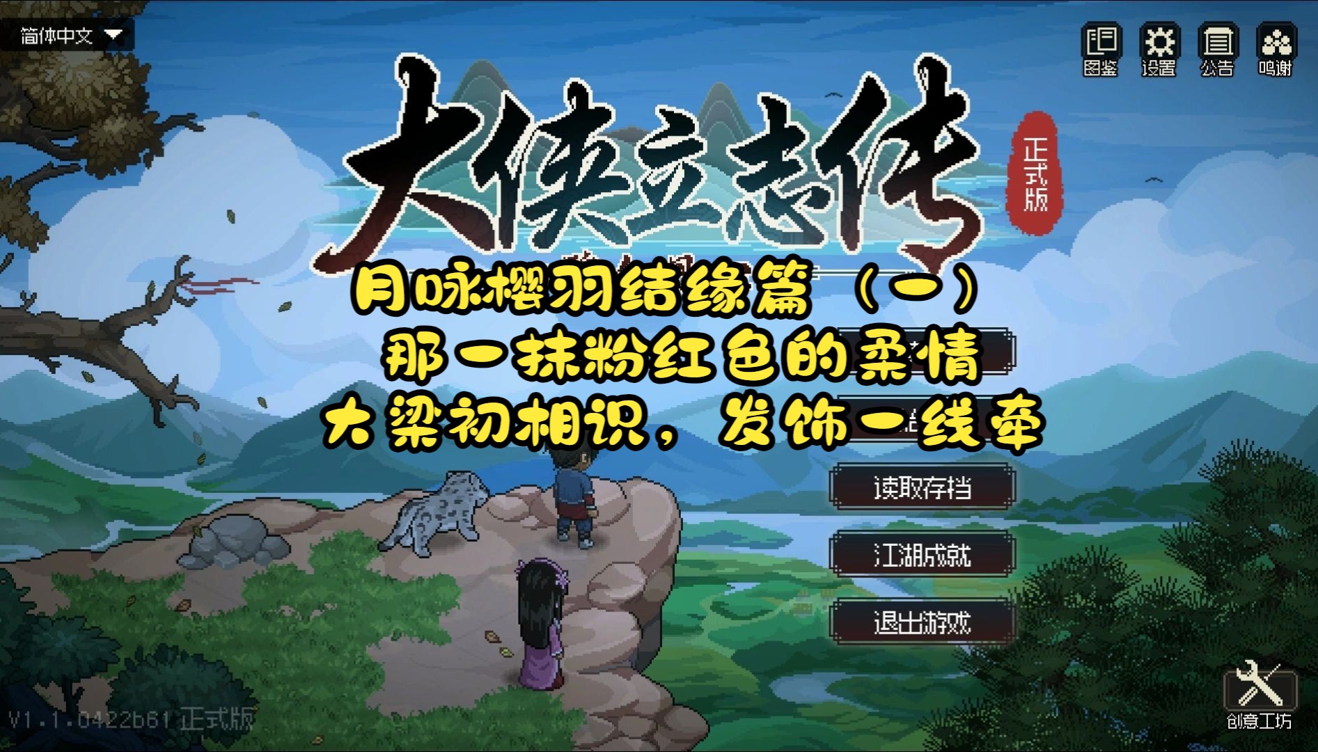 费小五的侠客情缘:月咏樱羽结缘篇1(大梁初相识、发饰一线牵)单机游戏热门视频