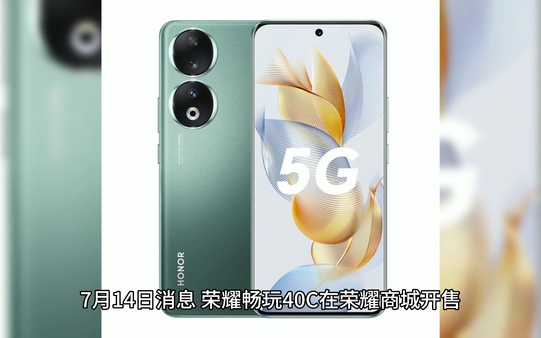 荣耀畅玩 40C 机型开售:搭载骁龙 480+,6GB+128GB 售 899 元哔哩哔哩bilibili