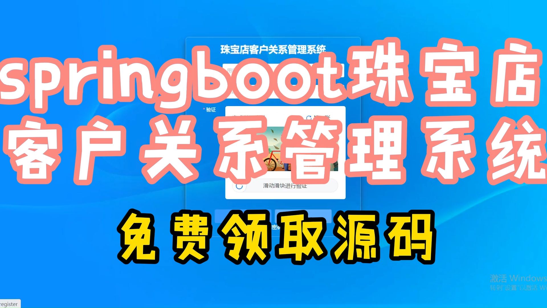 【万套计算机毕设合集(程序源码+论文初稿)任意挑选】springboot珠宝客户关系管理系统35862java、python等毕设选题程序开发论文定制全流程指导哔...