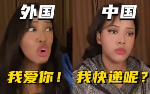 Télécharger la video: 《外国闺蜜 vs 中国闺蜜》