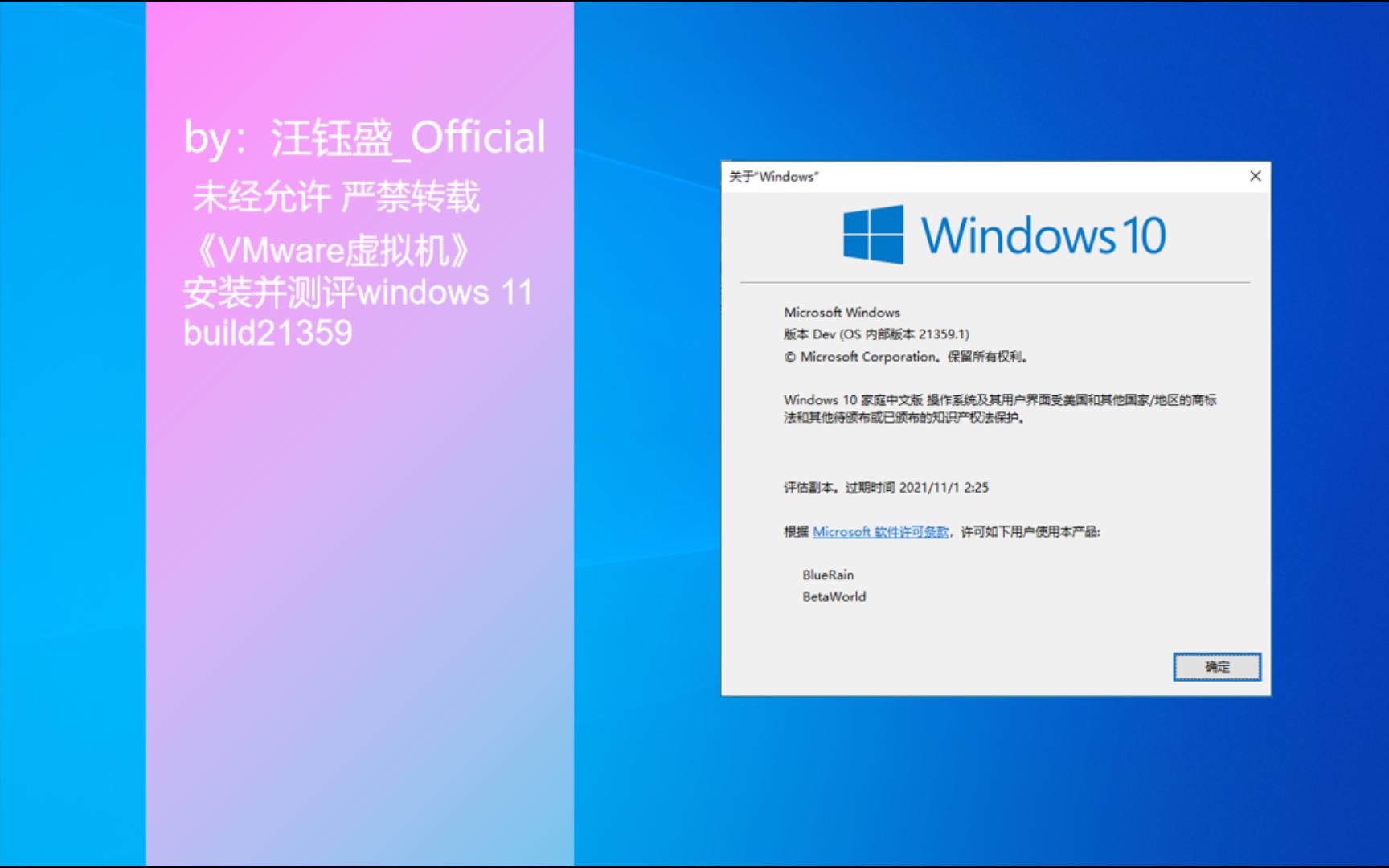 《vmware虚拟机》安装并测评windows 11 build21359