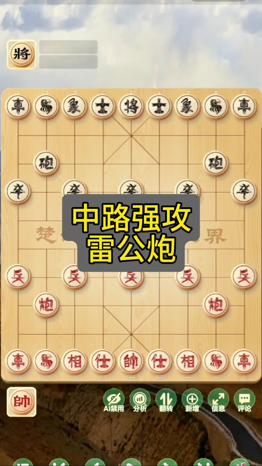 象棋布局飞刀