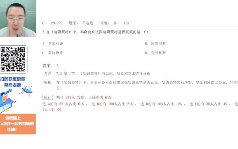 [图]自考 2204考期 00534 外国文学作品选 精讲7 姜彦旭