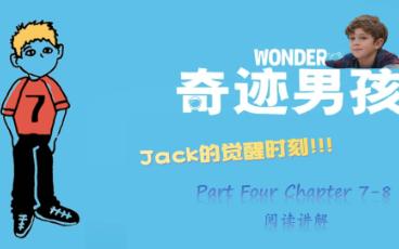 [图]Wonder《奇迹男孩》|英语原版小说带读|语言点讲解与感悟分享|Jack|Chapter 7-8