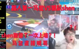 Download Video: 飞车路人第一马总VS冠军狼队shen名场面