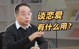 Download Video: 我们为什么会爱上一个人？【武志红】