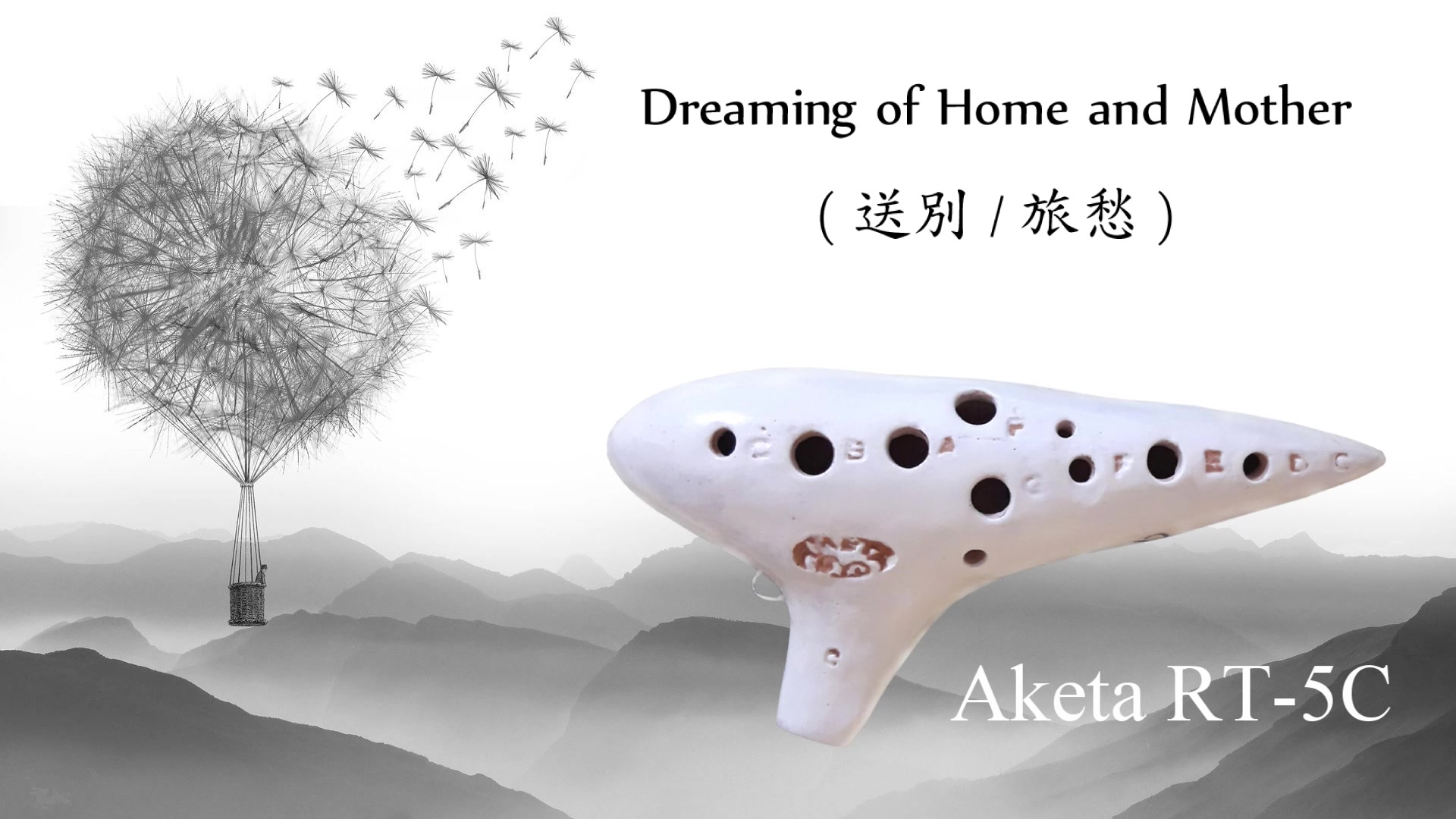 [图]《送别》陶笛cover (Dream of Home and Mother / 旅愁)