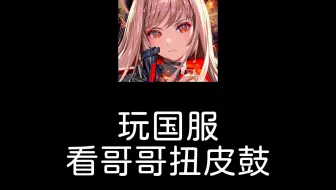 不如改成乙游胜利男神 nikke火爆新瓜