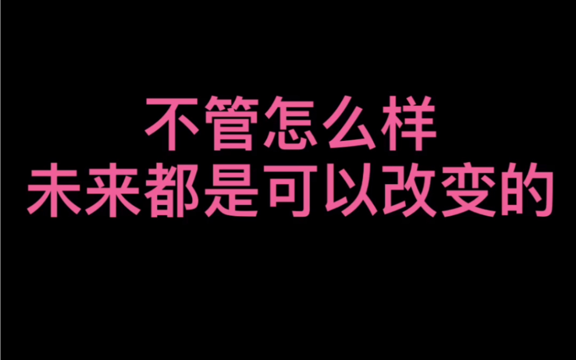 纯文字励志语录,静思必备哔哩哔哩bilibili