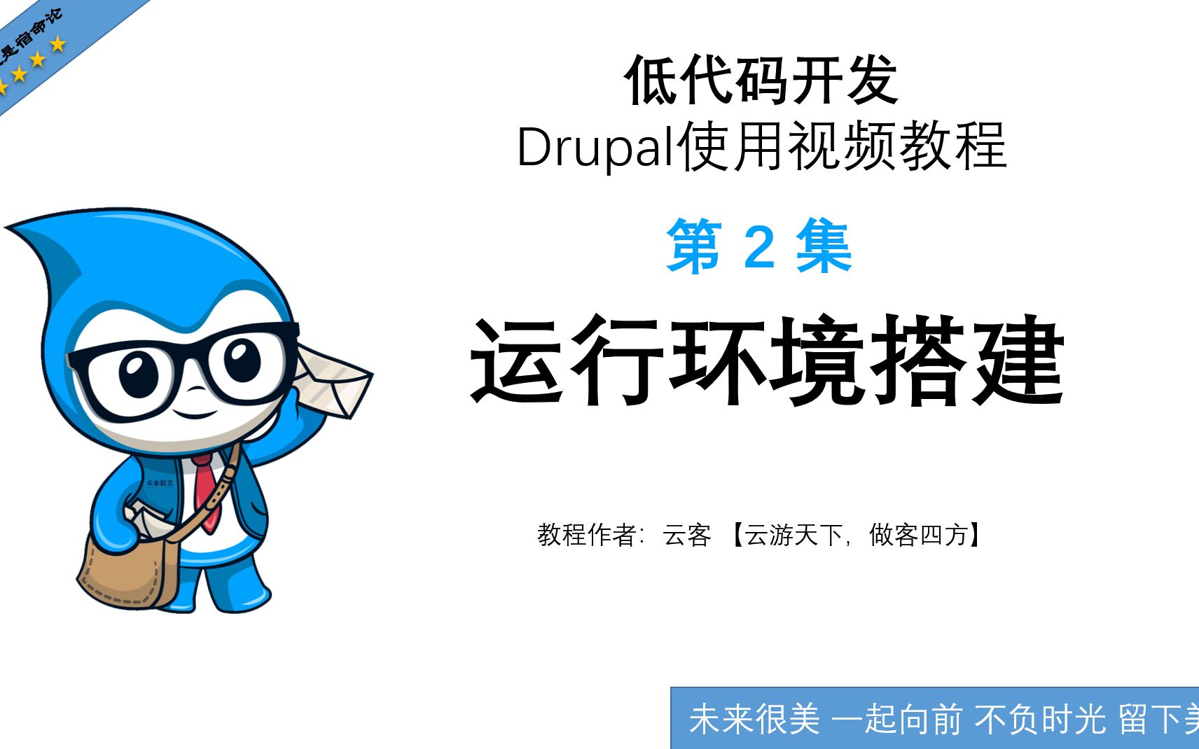 第2集:运行环境搭建低代码开发Drupal使用视频教程哔哩哔哩bilibili