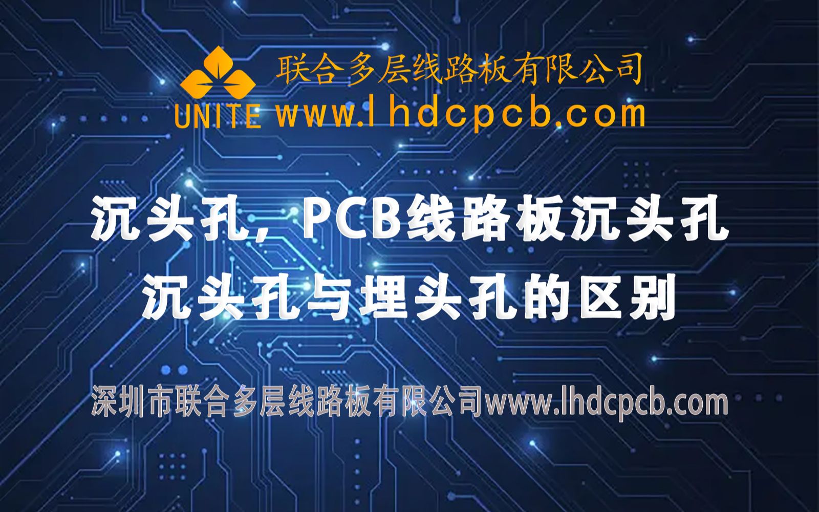 沉头孔,pcb线路板沉头孔,沉头孔与埋头孔的区别