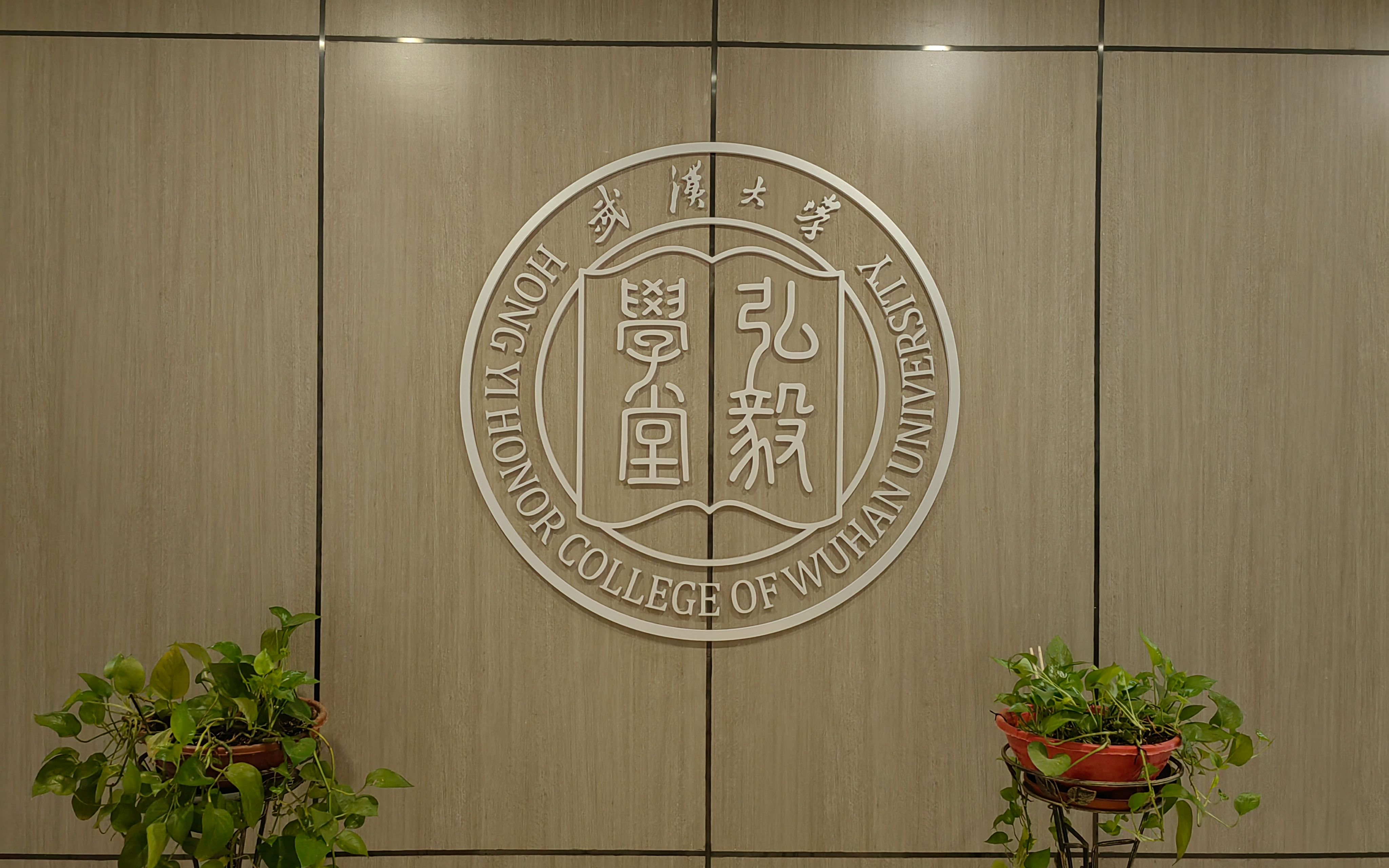 武汉大学大一学生九月日常