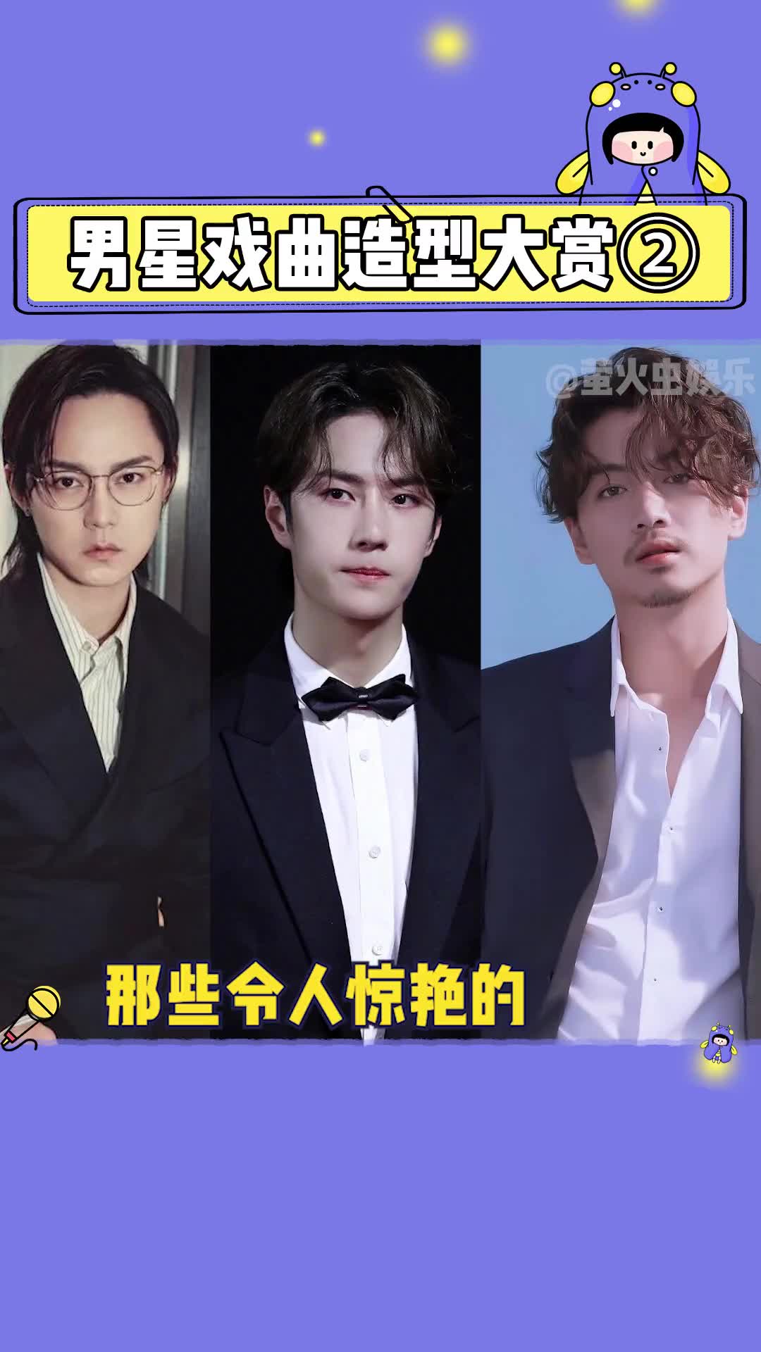 又被戏曲 造型蛊惑了,每一个都风韵十足.王一博 尹正 陈晓