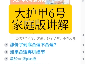 太平洋大护甲6号家庭版详细讲解,家庭版意外险1个保单保全家#大护甲6号家庭版 #大护甲6号 #大护甲5号家庭版 #家庭版意外险 #太平洋大护甲6号家庭版...