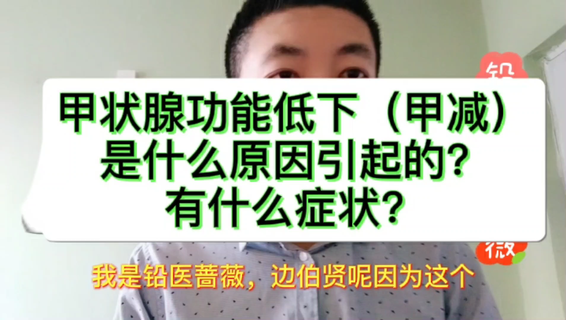 甲状腺功能低下(甲减)是什么病,有什么症状和危害?哔哩哔哩bilibili