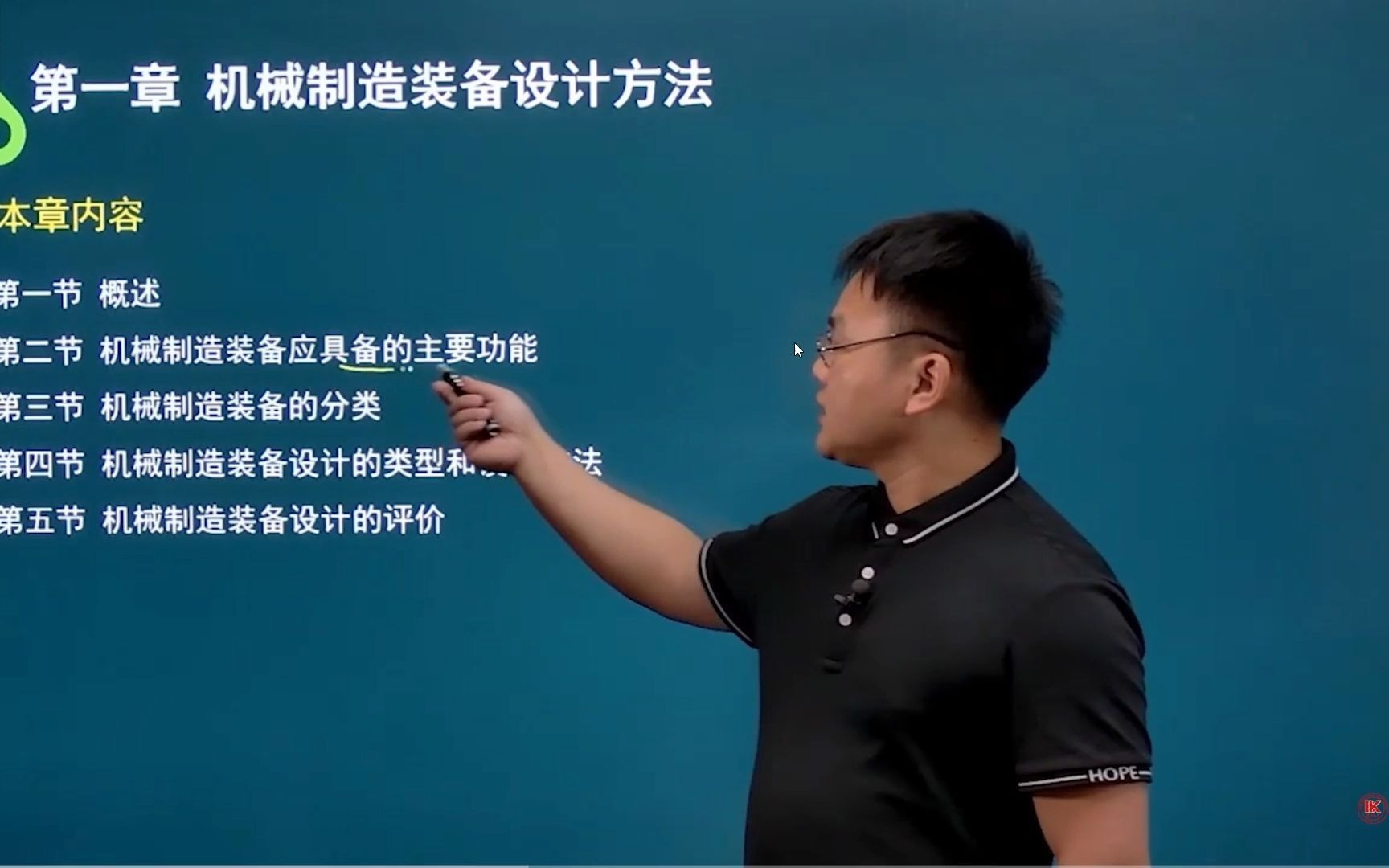 [图]自考本科/车辆工程专业/ 50-02209机械制造装备设计试听第一节