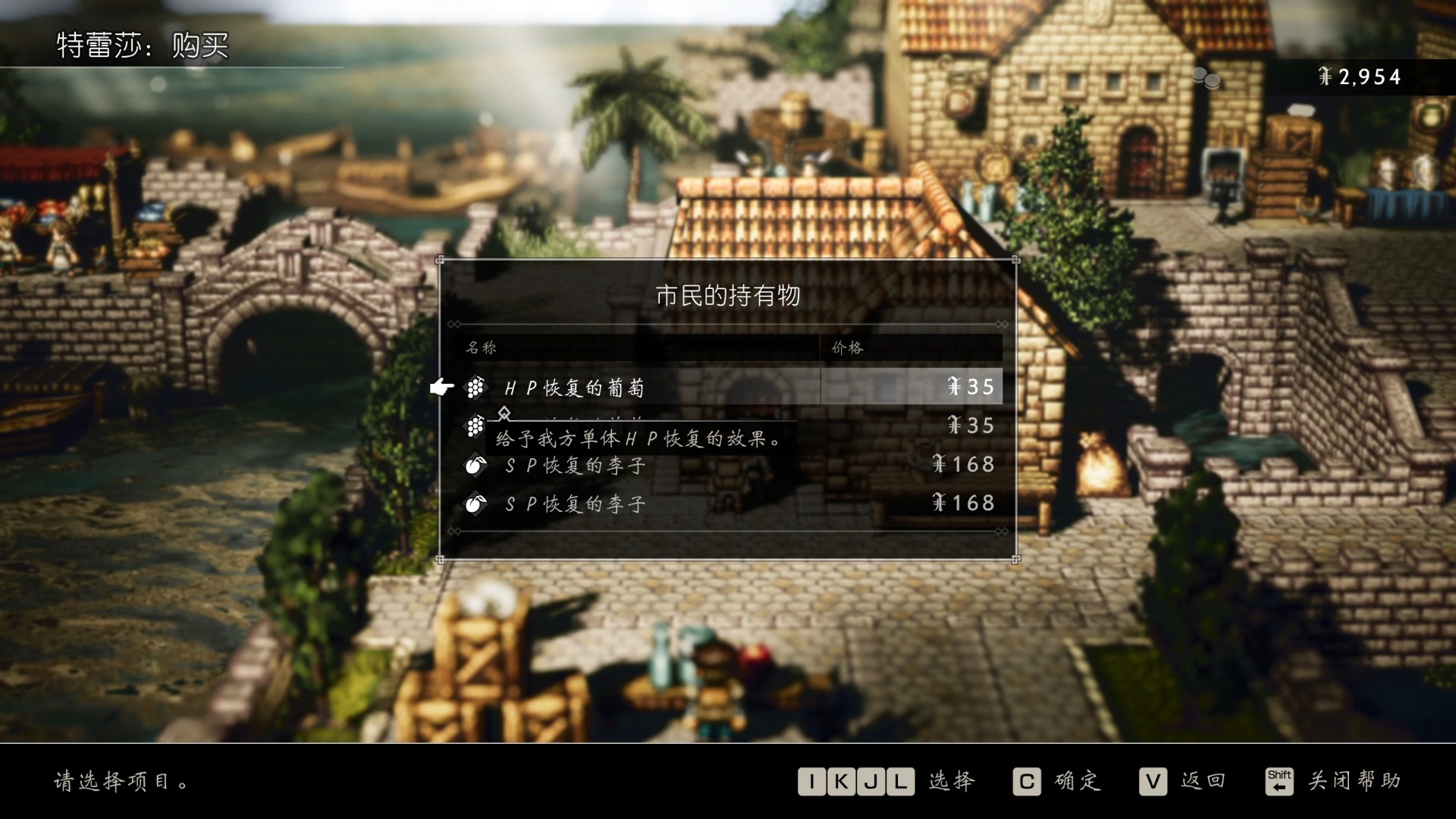 八方歧路旅人02初玩商人特蕾莎第一章2利布尔泰德