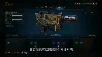 Tải video: 【星际战士2】《全网独家》傻瓜式一键解锁所有武器数据（绿紫金）圣物/武器精通点/武器等级/人物等级，一键满货币99999，认真看完直接毕业！