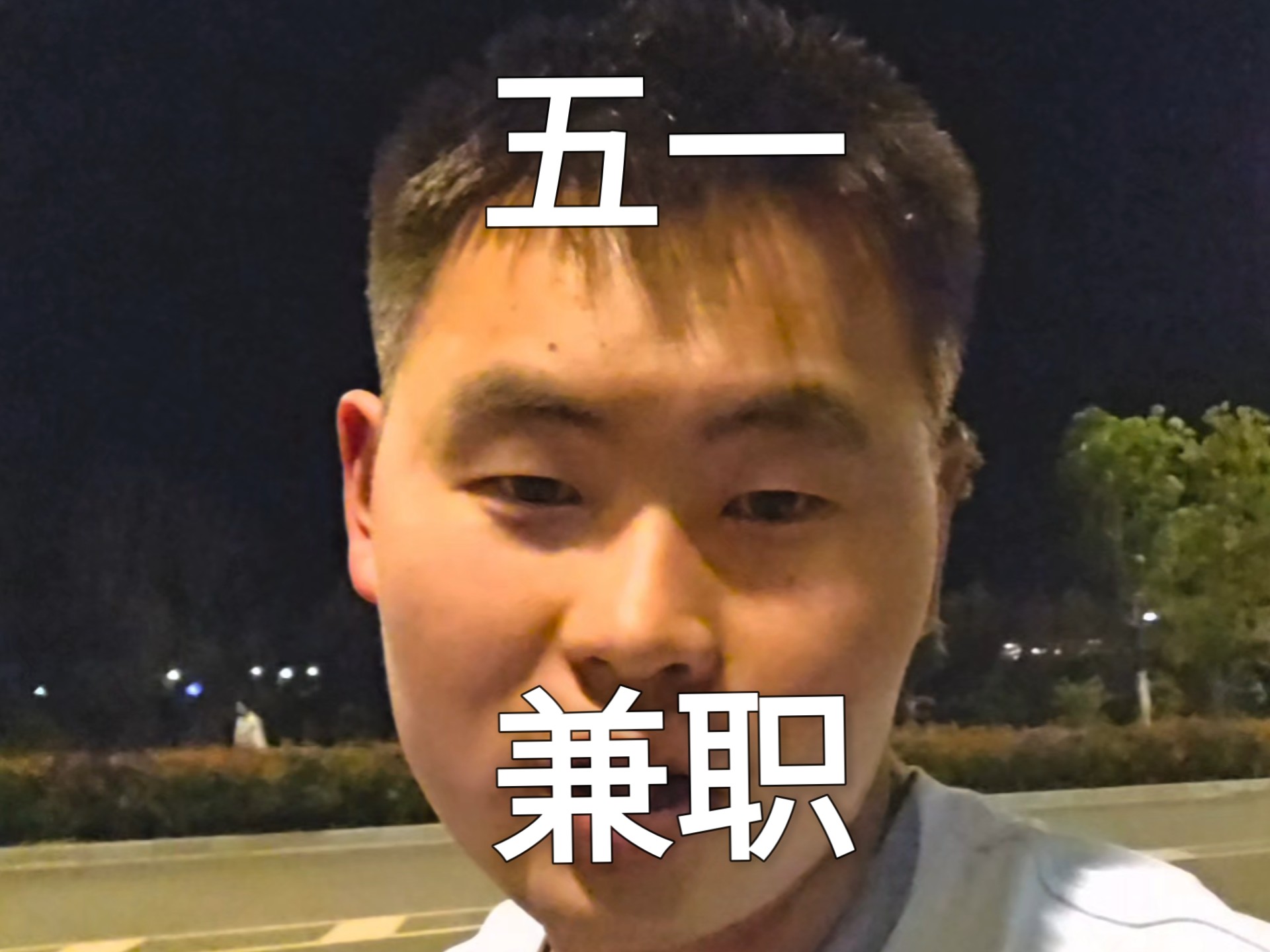 襄阳找兼职工作工资日结找兼职须知