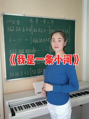 《我是一条小河》简谱视唱哔哩哔哩bilibili