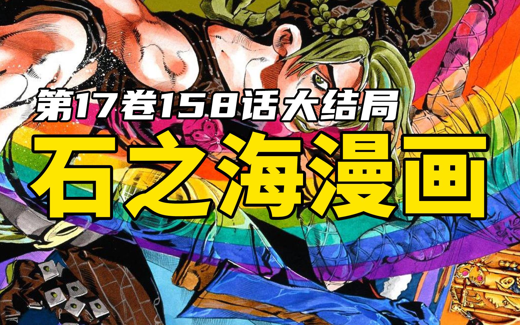 安波里欧打败神父觉悟者终究未得到幸福石之海大结局