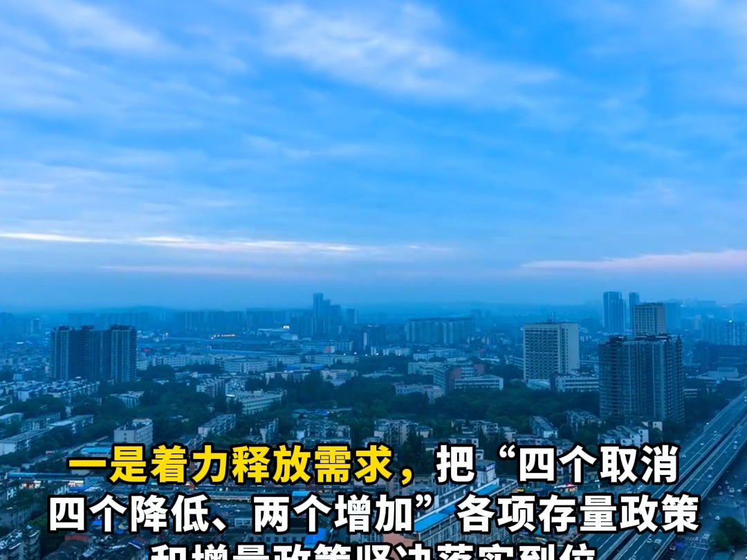 住建部重磅发声,明确2025年要持续用力推动房地产市场止跌回稳哔哩哔哩bilibili