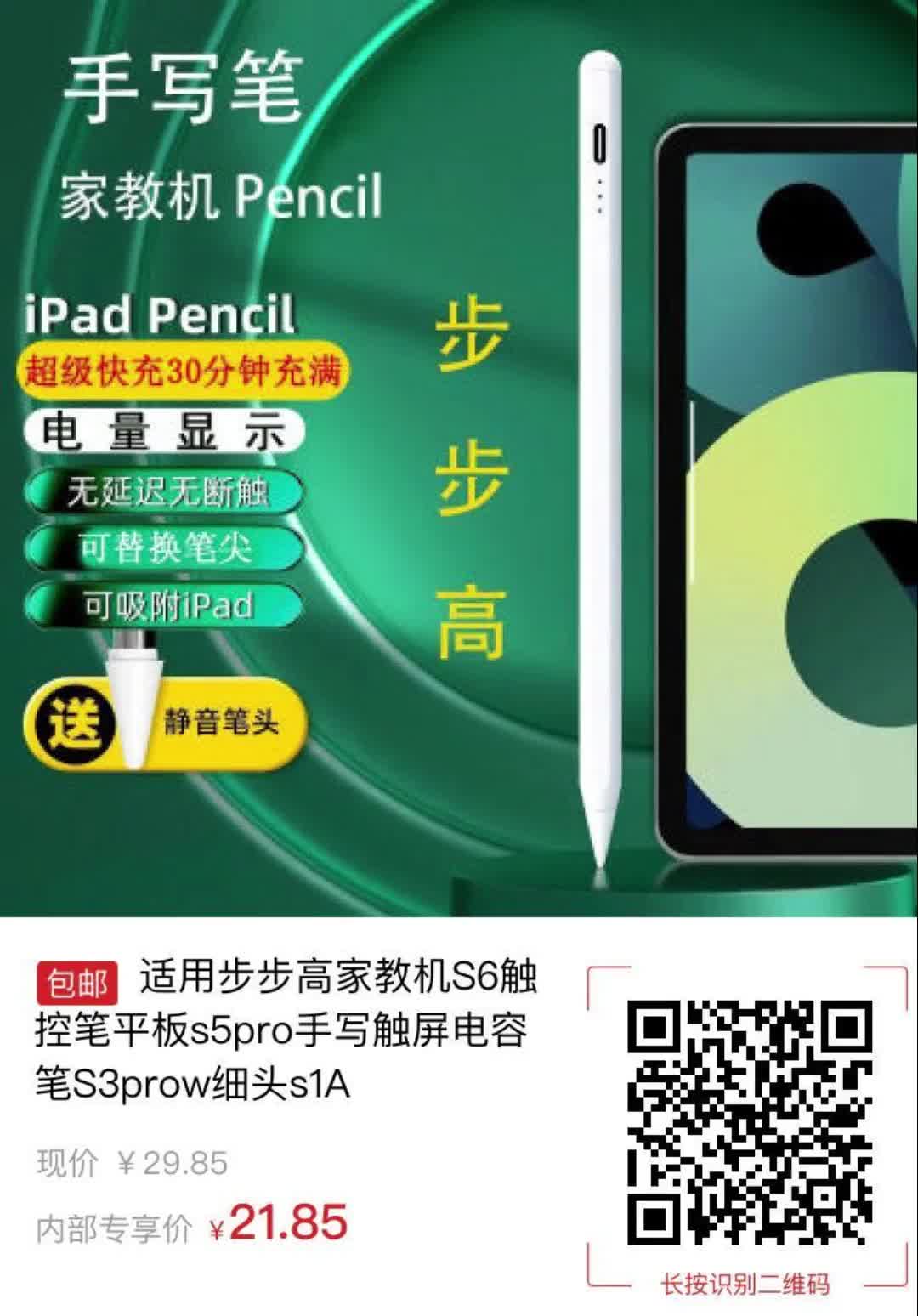 适用步步高家教机s6触控笔平板s5pro手写触屏电容笔s3prow细头s1a3580