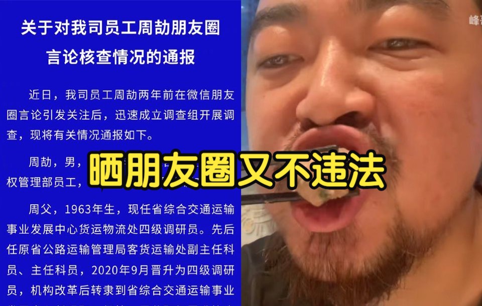 峰哥解读周劼通告“又没犯法,多学学二舅吧”哔哩哔哩bilibili