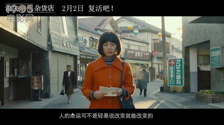 浪矢解忧杂货店内地定档预告片