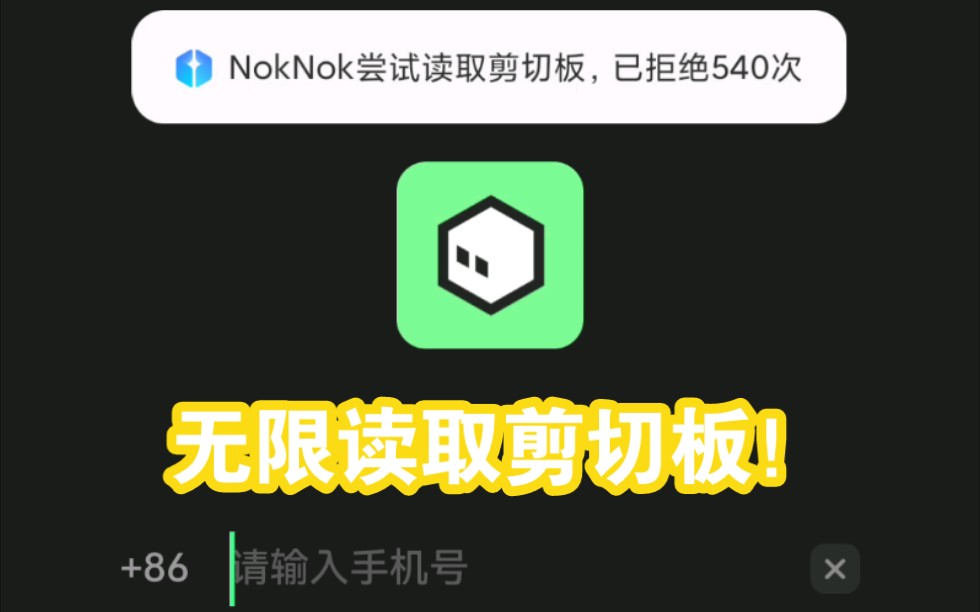 【哈利波特魔法觉醒】这个被众多up恰饭的noknok社区时时刻刻都在读取剪切板,有网友说这也是腾讯的?真的么?哔哩哔哩bilibili