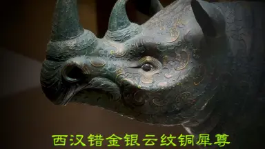 西汉错金银嵌红宝石铜豹席镇-哔哩哔哩_Bilibili 西汉错金银嵌红宝石铜豹席镇-哔哩哔哩_Bilibili