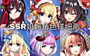 Download Video: 天下布魔【SSR奶妈全员详细测评】 最细配队攻略 出布魔全动画