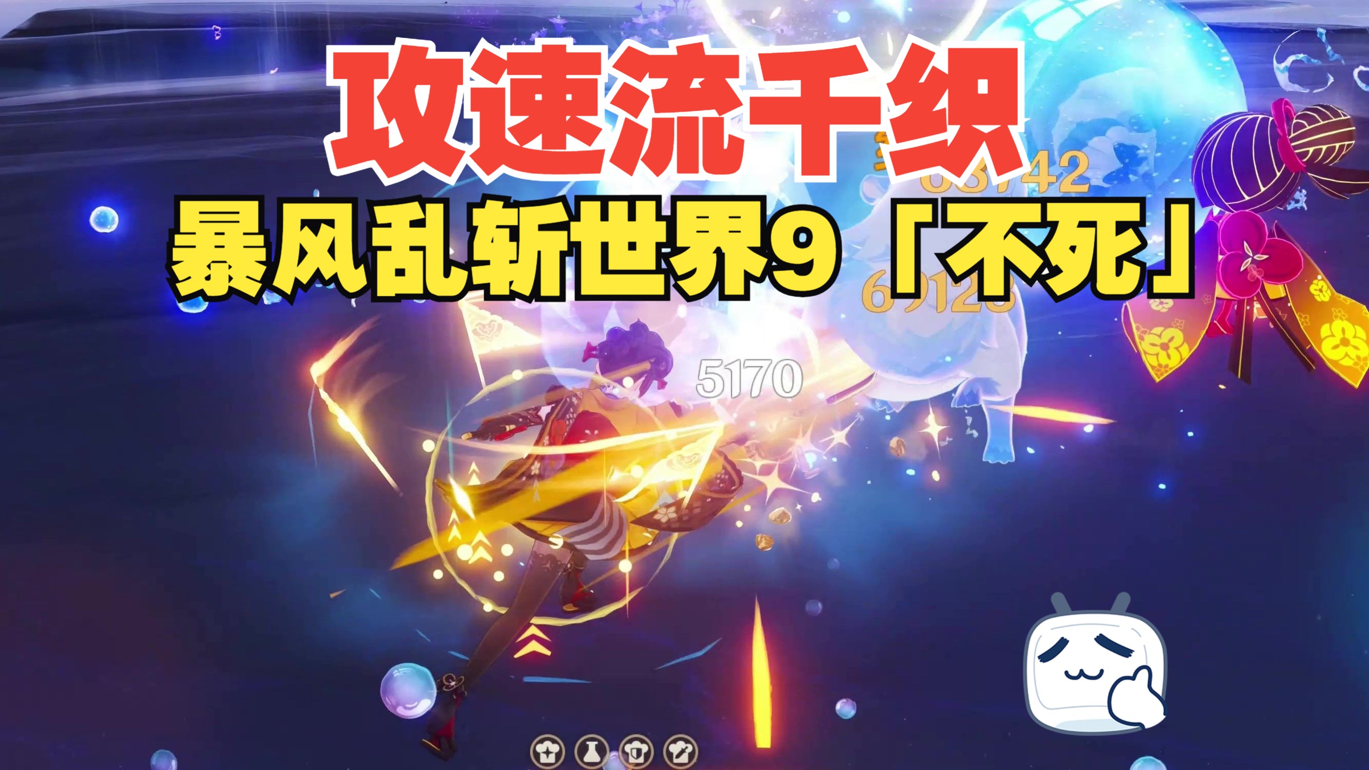 《原神》攻速流千织爽砍500w血「不死」世界9纳塔夜魂试炼地方传奇[千