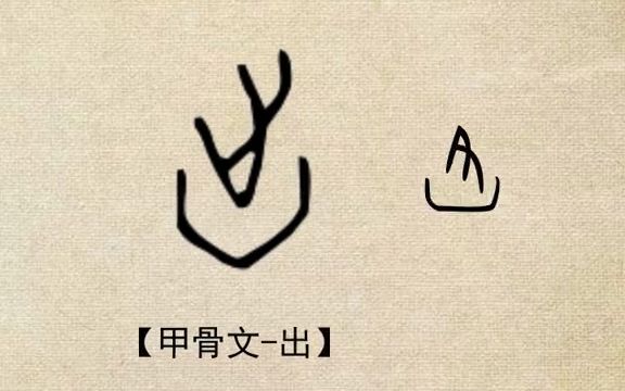 [图]各 [gè]，会意字，本意是指从外而来，是“出”的反义词，现在的“各”本意全无，但在后来延伸出“客”，表示外来的人