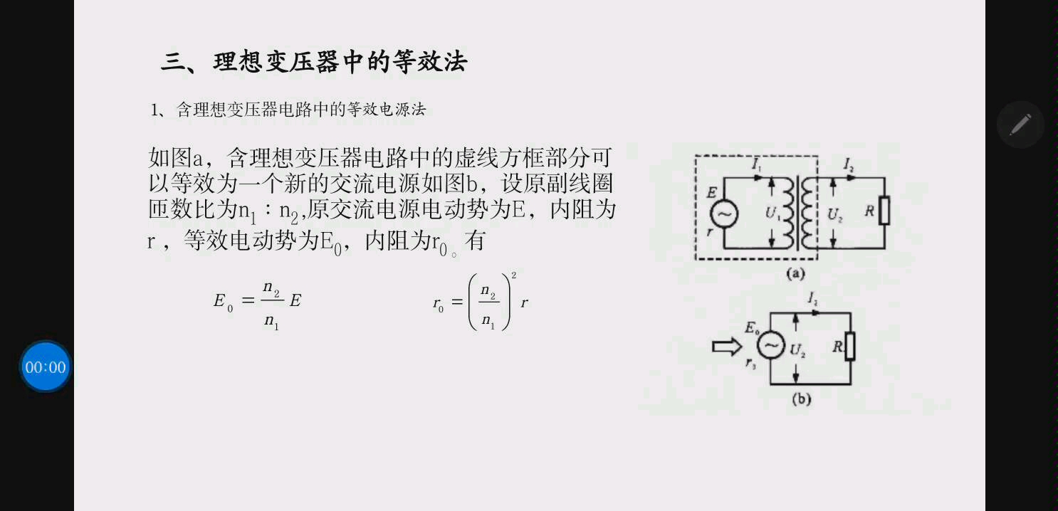 理想变压器中的等效法哔哩哔哩bilibili